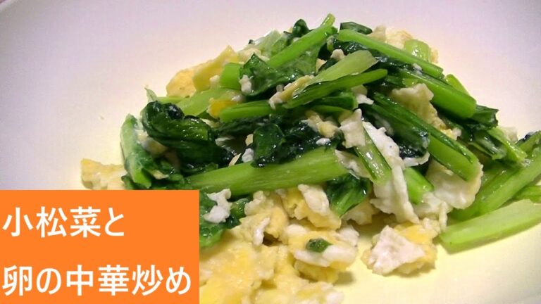 小松菜と卵の中華炒め【レシピは字幕で♪】