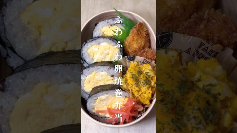 不器用さんでも作れる ふわふわたまご焼きの海苔巻き#shorts #お弁当 #japanesefood