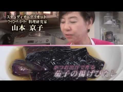 かつお出汁で作る"茄子揚げびたし"