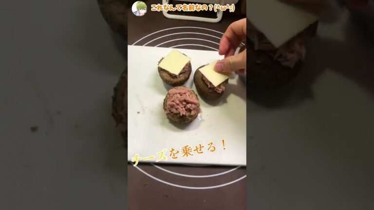 【おつまみ】肉厚しいたけのツナマヨチーズ焼きをshortsで作った！