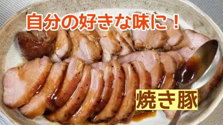 フライパンで短時間で作る簡単焼き豚