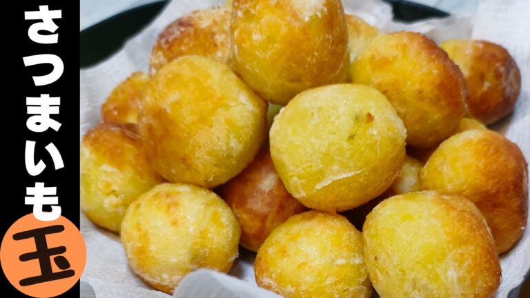 【楽しく簡単に作れるサツマイモ料理】カリカリで中はふっくら予想外のさつまいも。喜ばれるお手軽さつま芋おやつ。