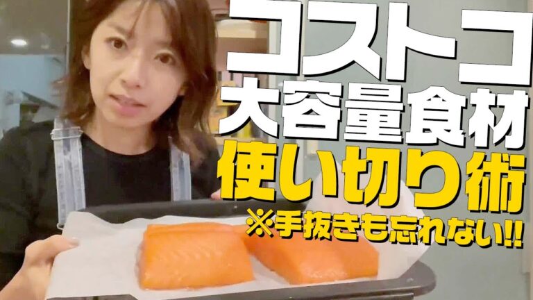 【コストコ購入品】大容量食材を使い切る！育ち盛り男子も大満足の手抜きごはん