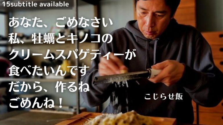 こじらせ飯　「牡蠣とキノコのクリームスパゲティー」