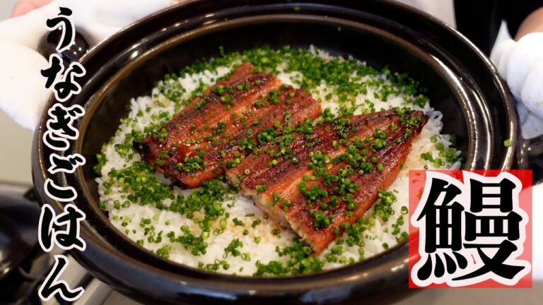 【うなぎごはん】鰻レシピ・市販の鰻の蒲焼の温め方・土鍋ごはん