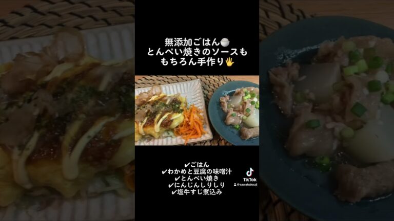 【牛すじ煮込み】塩麹で作るよん！とんぺい焼きのソースも手作りだよん！#塩麹 #よるごはん #発酵調味料 #shorts