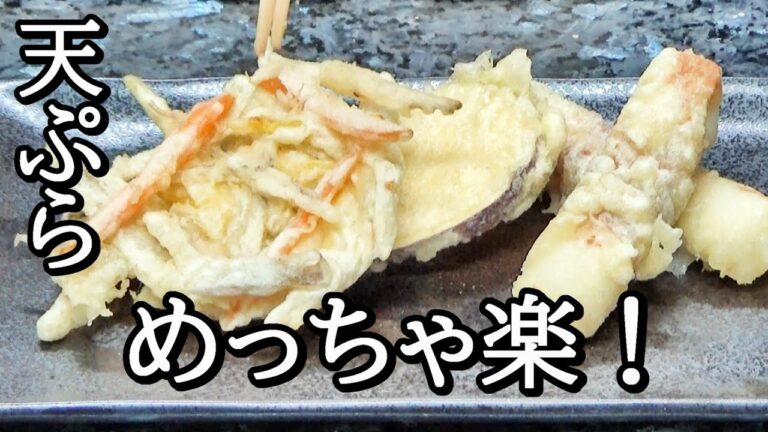 天ぷら、かき揚げをてんぷら粉を使って簡単に揚げる！