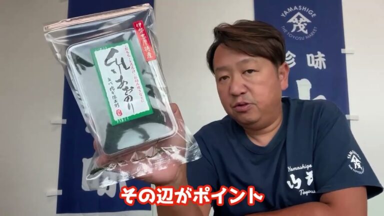 2024/10/15【豊洲市場】山茂／『糸青のり』