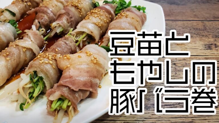 個性の強いアレクサと料理してみた『豆苗ともやしの豚バラ巻き』