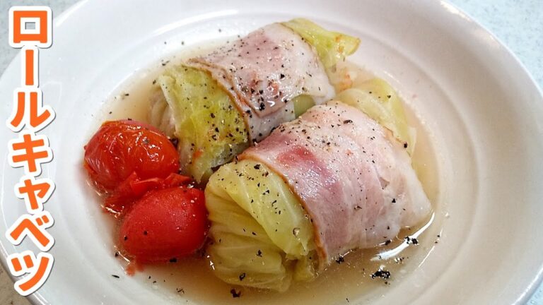 コンソメ味のロールキャベツ！旨味たっぷり～ふわっとジューシー！【簡単家庭料理】