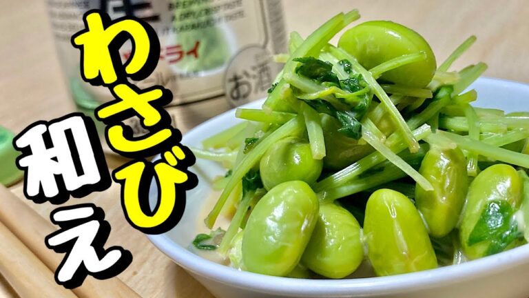 めっちゃ簡単速攻おつまみ！わさび和えの作り方【cooking(料理)】