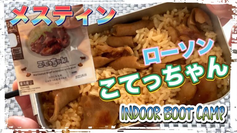 メスティン料理【ローソン こてっちゃんを入れるだけ！ 簡単炊き込みご飯】