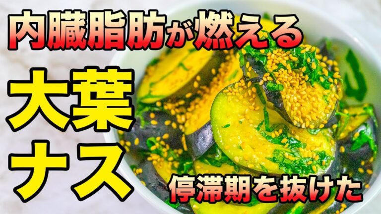 【漬けるだけ大葉茄子】さっぱり茄子で脂肪分解！簡単5分の副菜レシピ