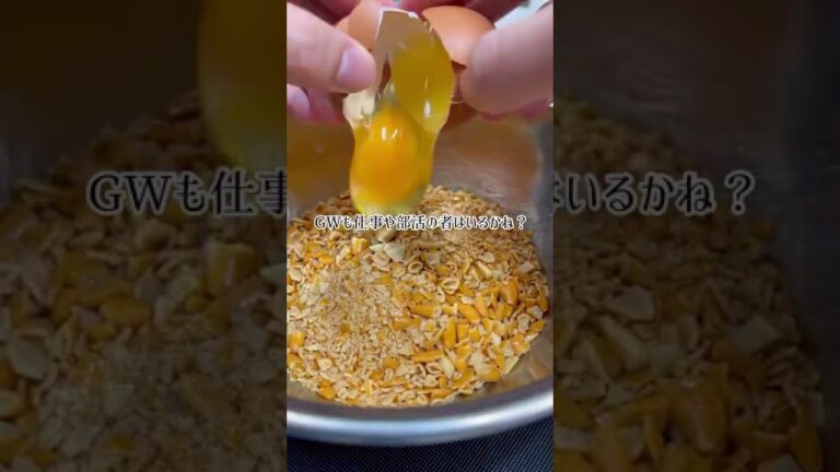 【料理男子】幼女も喜ぶ柿ピーで作る唐揚げ #shorts