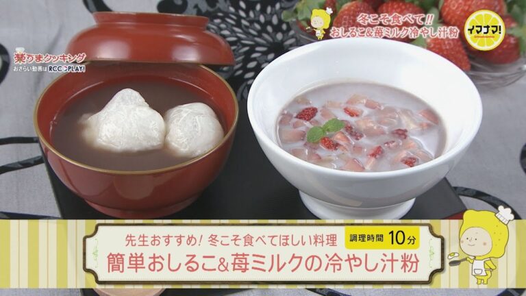 簡単おしるこ＆苺ミルクの冷やし汁粉