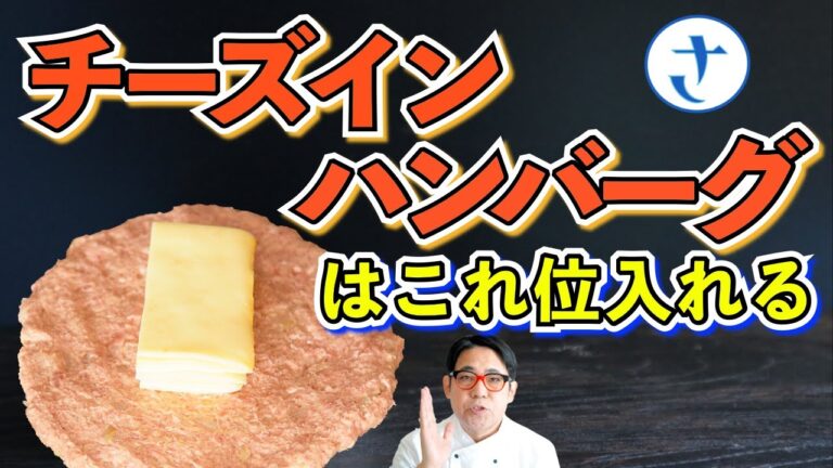 チーズインハンバーグはこれくらいチーズを入れるとチーズが流れ出る！