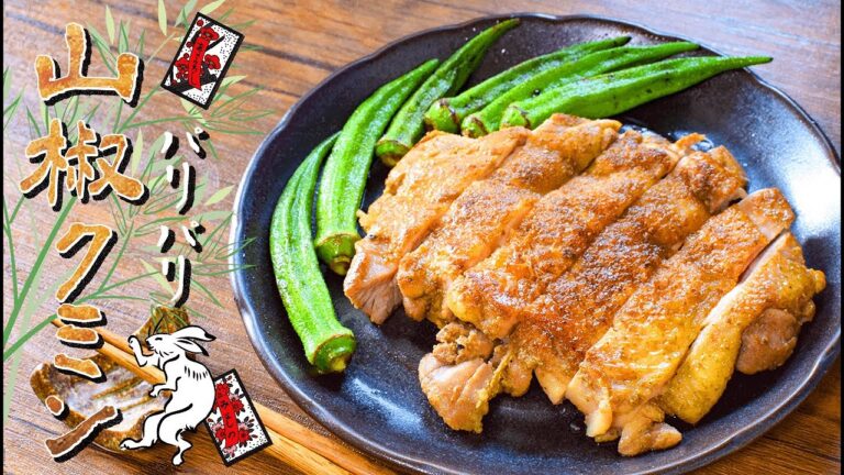 反則的刺激！山椒クミン醤油の絶品パリパリ鶏ステーキ（糖質1.1g）