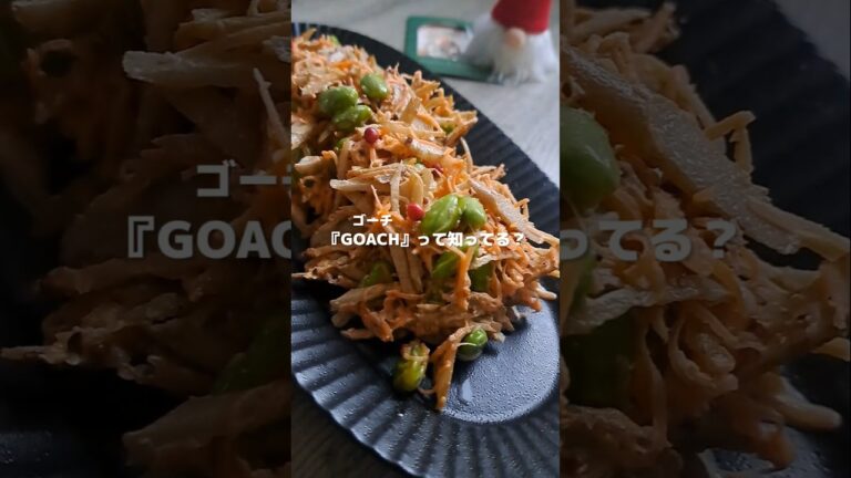 【X'masレシピ】やみつきゴボウサラダ🎄✨ #shorts #Christmas #recipe #簡単レシピ