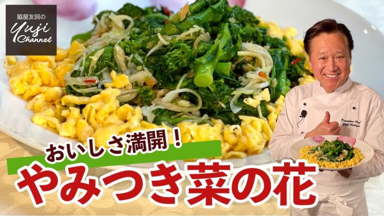 ごま油マジック♪15分で作る春の味！やみつき菜の花／野菜たっぷりレシピ／Canola flower Hot Salad