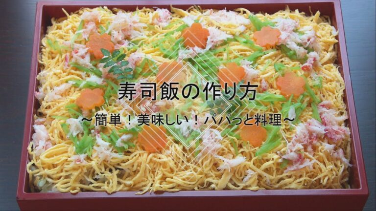 美味しい寿司飯の作り方