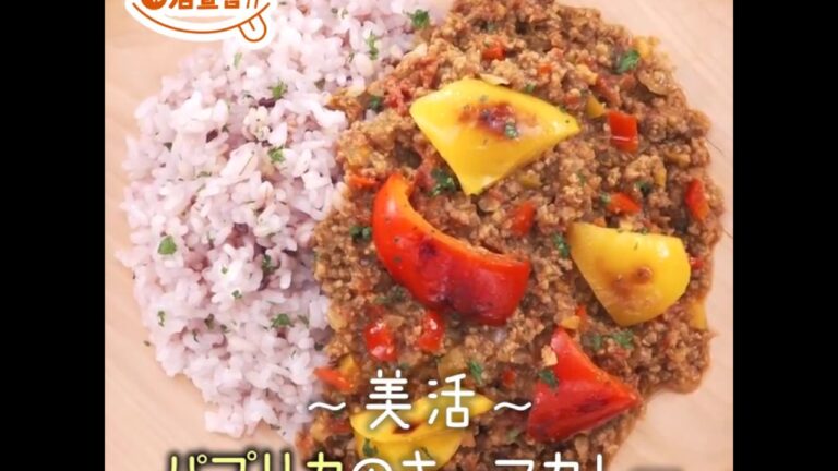 K-FOOD○活宣言 ～パプリカのキーマカレー～