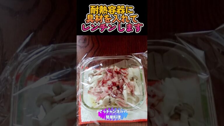 レンジで簡単【しらたきのペペロンチーノ】#shorts #料理 #簡単 #ダイエット