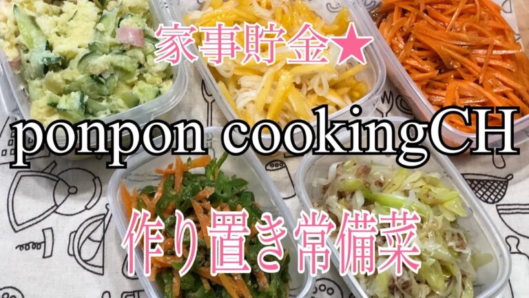 作り置き常備菜★ポテトサラダ・柿と大根のなます・人参サラダ・人参とピーマンの胡麻炒め・長ネギのおかか炒め