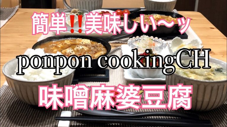 【料理】簡単‼️美味しい〜ッ 味噌麻婆豆腐★2019/01/25 夕飯