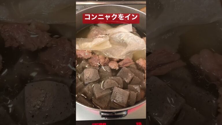 牛すじの赤味噌煮　甘辛＆トロトロ【簡単おつまみ】 #shorts