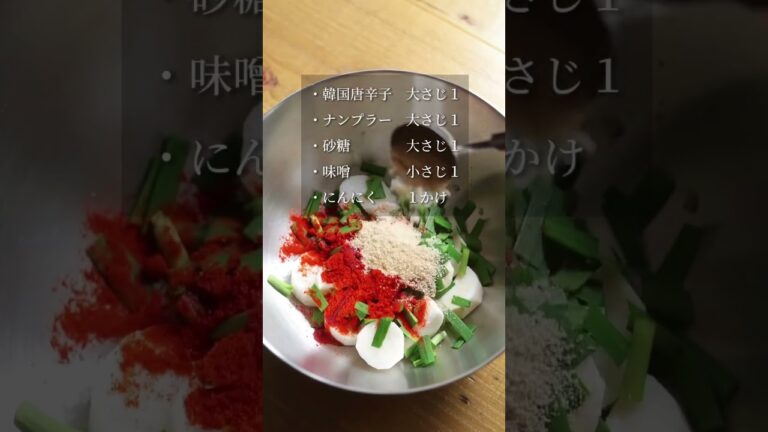 発酵要らずの「長芋とニラの本格キムチ」レシピ #shortrecipe #shorts