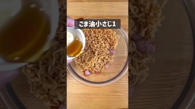 チキンラーメンぇ簡単！ヤンニョム風油そば