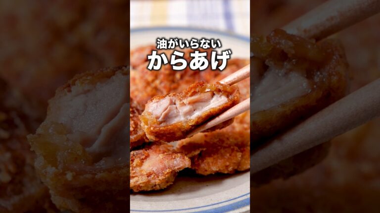 洗うのフライパンだけ！【油要らず唐揚げ】詳しいレシピは概要欄を見てね♪#唐揚げ#鶏もも肉 #鶏肉 #唐揚げ #からあげ #鶏肉#おかず #晩ご飯 #おうちごはん #レシピ動画 #簡単レシピ #ワンパン