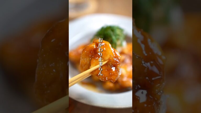 甘ポンだれのおろしそチキン | Chicken with grated daikon radish and sweet ponzu sauce