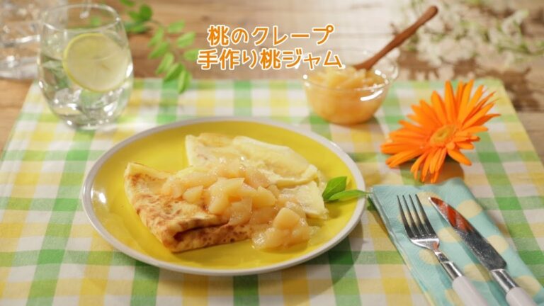 桃のクレープ手作り桃ジャム【きちんとキッチンbydaiei】