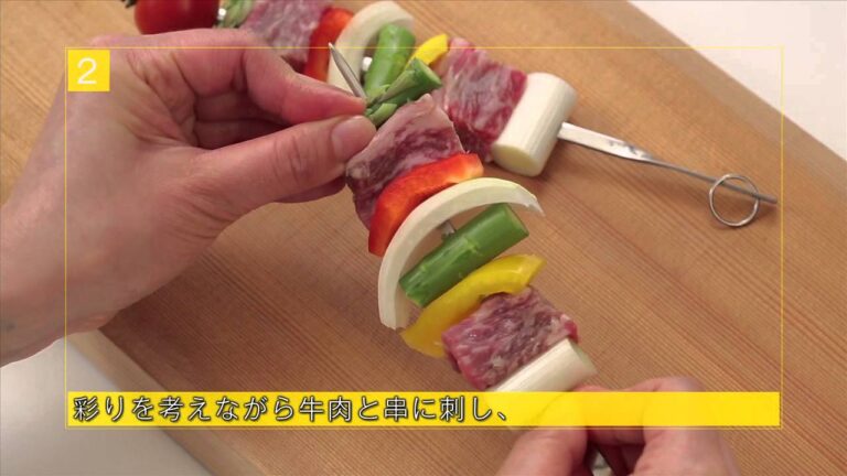 牛肉の健康レシピ（カラフル串焼き）