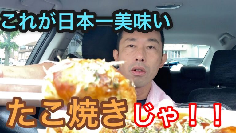 ヒカルさんのチャンネル宮迫たこ焼きに負けない日本一美味いたこ焼き屋を紹介しちゃいます！タカユキ 調べ✨ふわとろ●