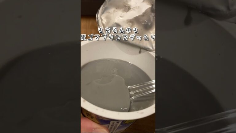 コンビニで売ってる黒ごまプリンが最高すぎた  #プリン #黒ごまスイーツ