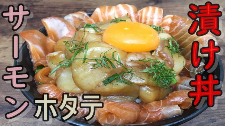 【料理】黄金コンビ！！激旨すぎた！【サーモン】【ホタテ】【海鮮丼】