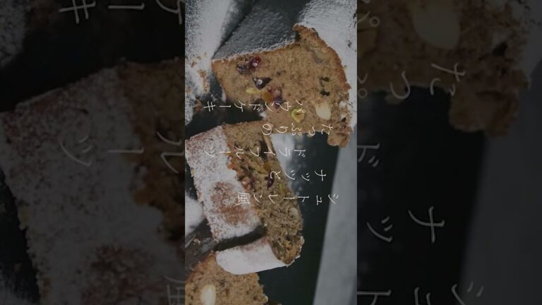 【シュトーレン風】クリスマスにピッタリ！スパイスが効いたパウンドケーキ