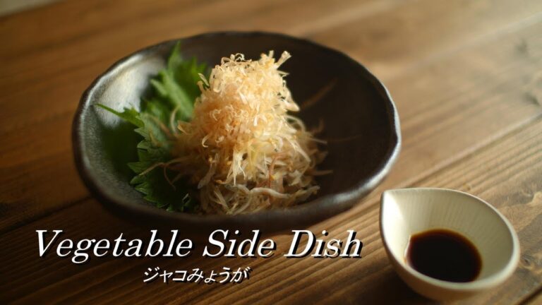 How to make Vegetable Side Dish 2.  ジャコみょうがの作り方。（4K）