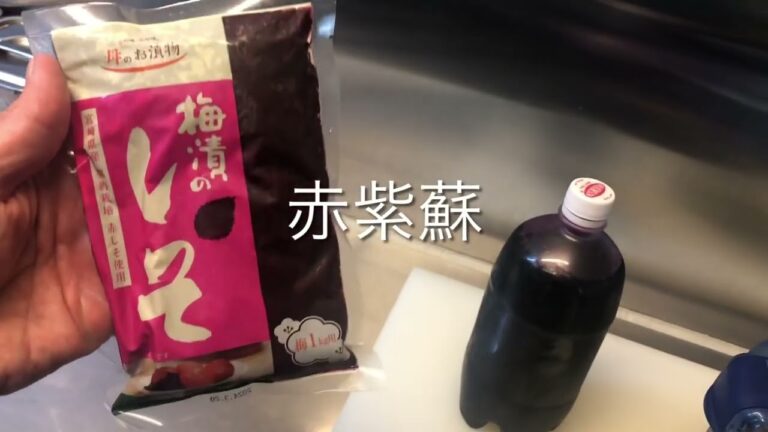 自家製　しば漬け