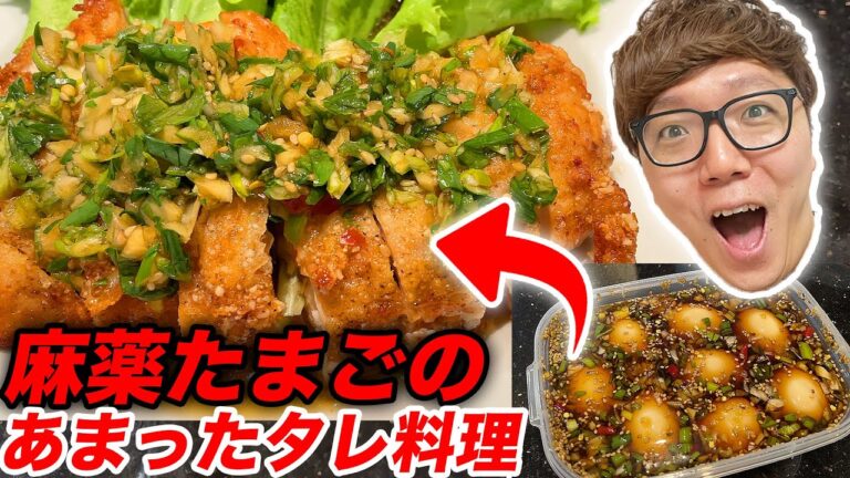 麻薬たまごの余ったタレで作る油淋鶏と豆腐煮が美味すぎた…【麻薬卵】