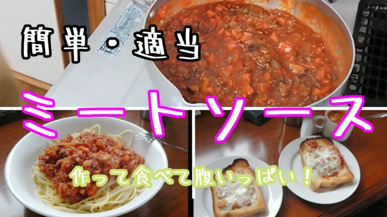 【料理動画】レシピ通うろ覚え！ミートソースはこれで良し！？【インスピレーション】