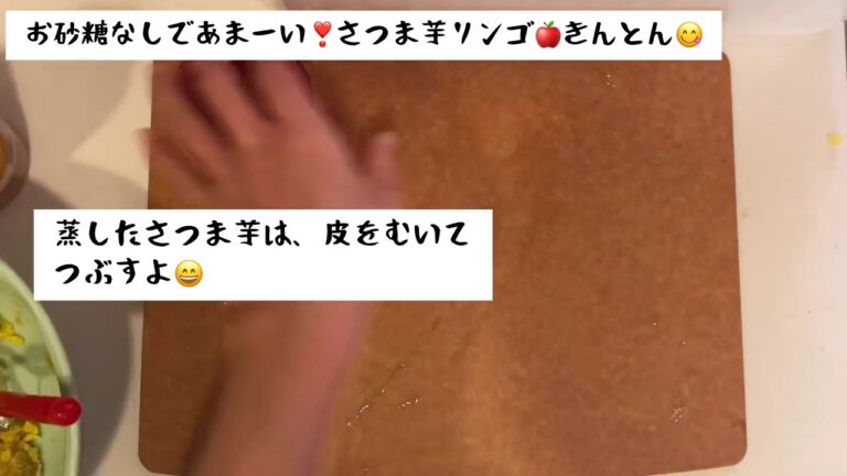 お砂糖なしで甘〜い🥰 さつま芋リンゴ🍠🍎 きんとん❤️