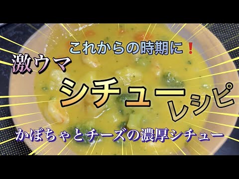 ヤバいくらい美味しいシチューができました。