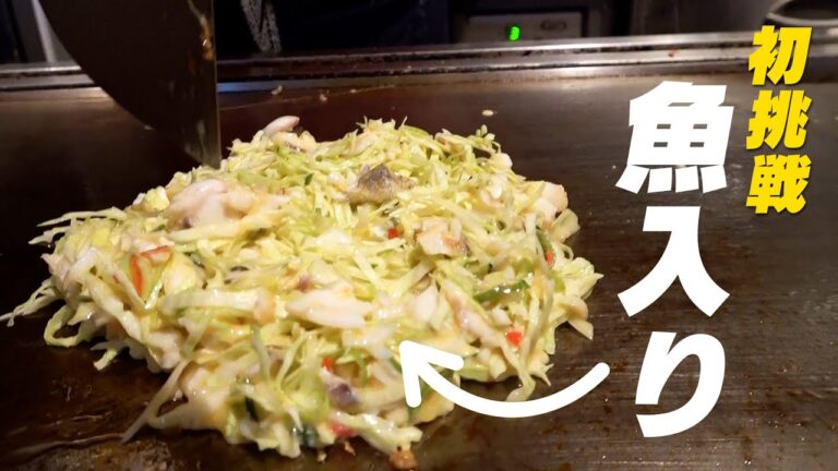 前代未聞！？魚を使ってお好み焼き作ってとお願いしてみた結果