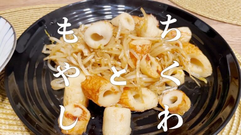 [おうち居酒屋]もやしとちくわの和風炒め
