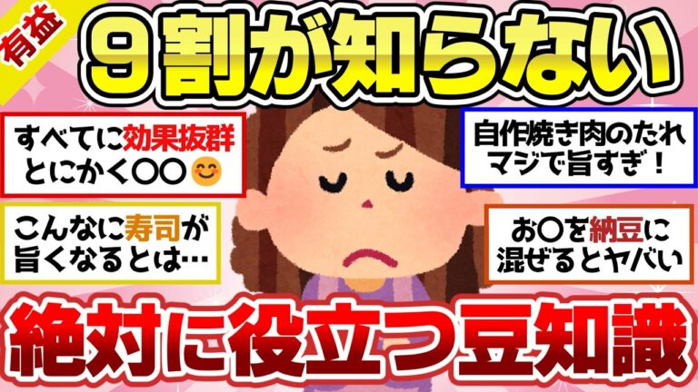 【有益スレ】9割が知らないマジで役立つ神知識【ガルちゃん2chスレまとめ】
