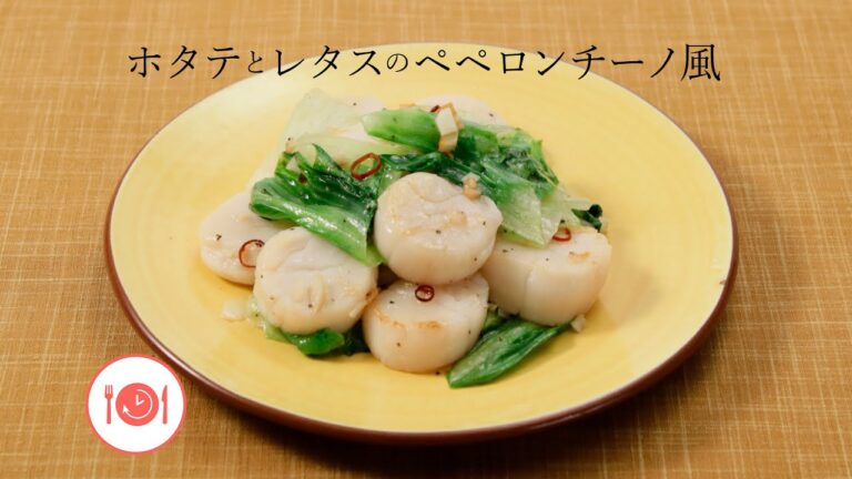 ホタテとレタスのペペロンチーノ風【きちんとキッチンbydaiei】