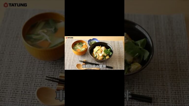 【大同電鍋レシピ】車麩の木の葉丼　#shorts
